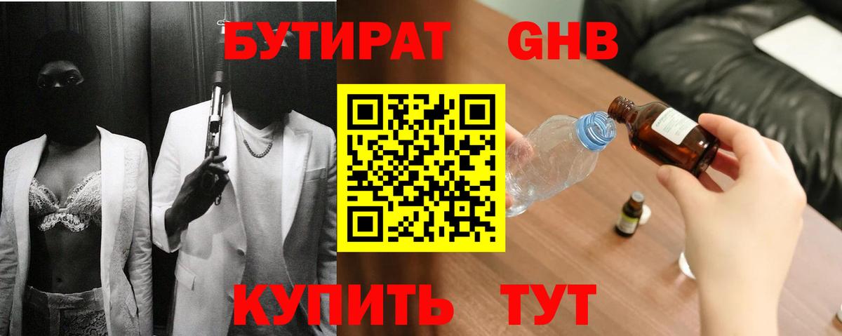 Бутират бутандиол  БУТИРАТ  Коряжма  Вход с VPN 