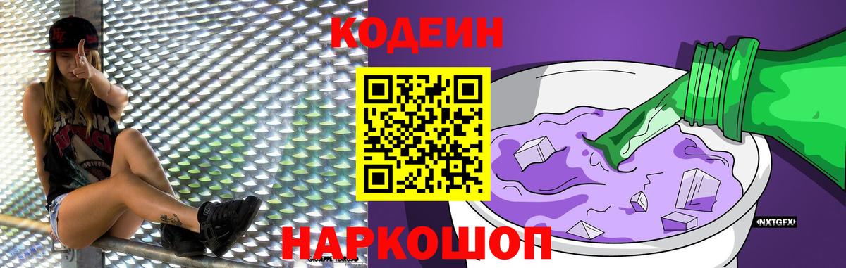 Кодеиновый сироп Lean Purple Drank Коряжма