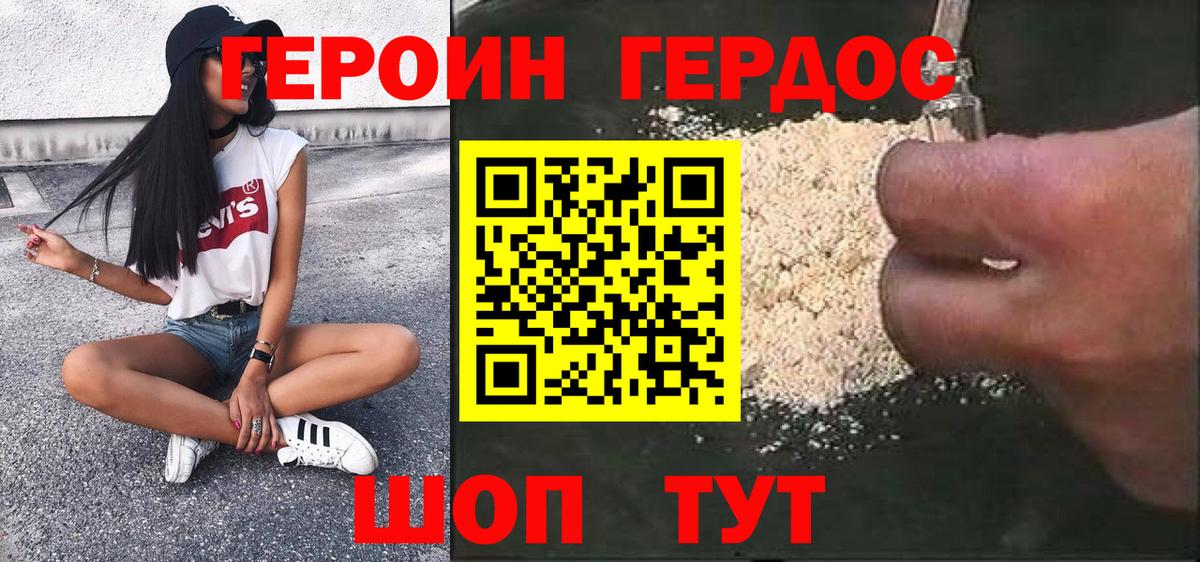 Героин хмурый Коряжма